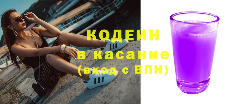 Codein Purple Drank  Удомля 